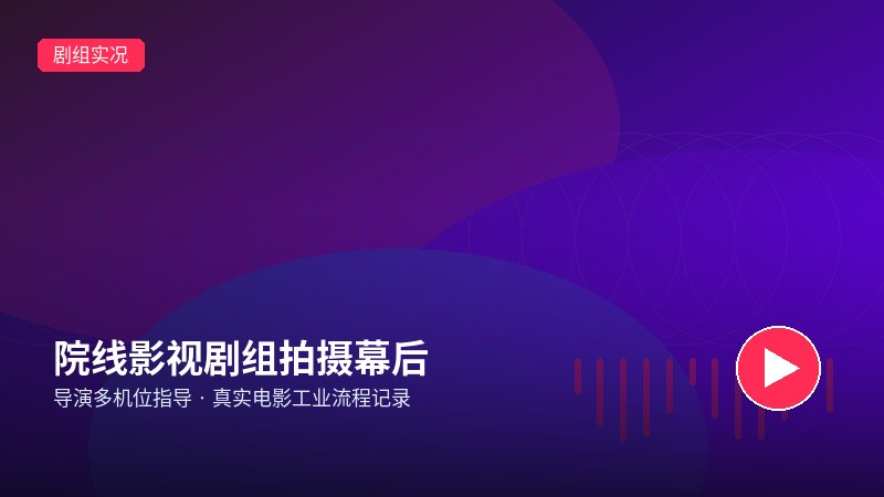 玩物直播